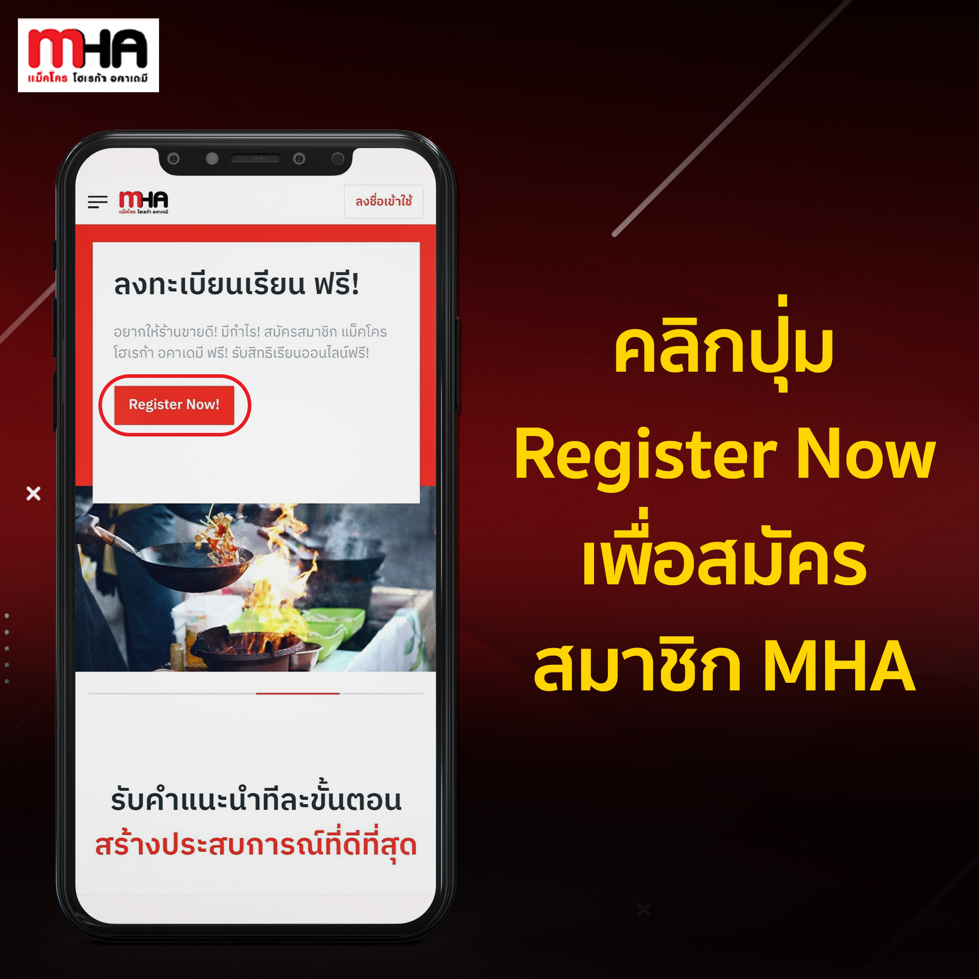 วิธีสมัครสมาชิก Mha และเข้าเรียนคอร์สอนไลน์ฟรี! - Article - Mha
